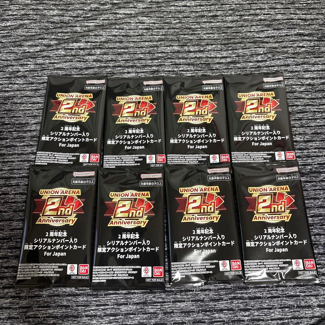 限定アクションポイントカード AP 2周年記念 シリアルナンバー入り 8枚セット