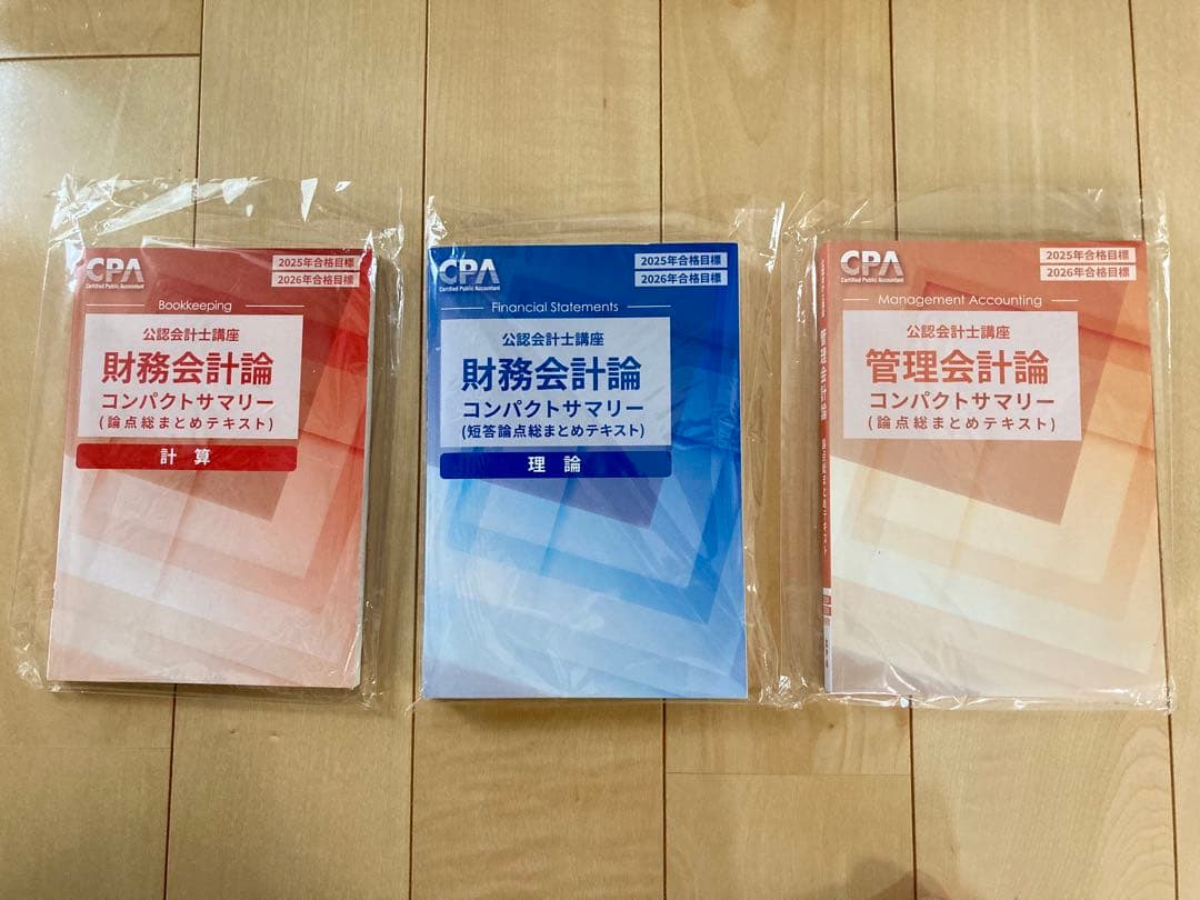 【新品未使用】　CPA会計学院　短答式試験　テキスト&問題集セット　計34冊