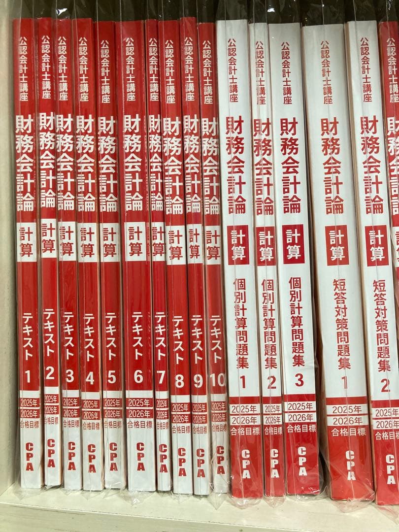 【新品未使用】　CPA会計学院　短答式試験　テキスト&問題集セット　計34冊