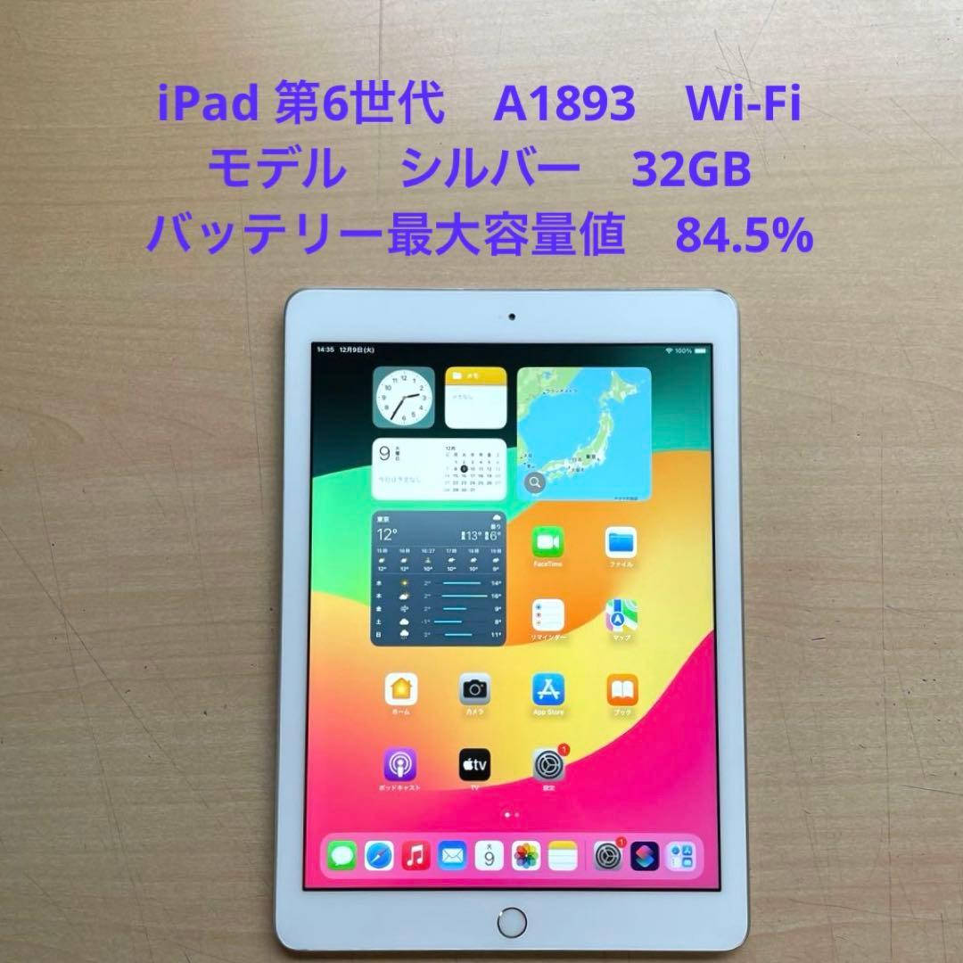 iPad 第6世代　A1893　Wi-Fiモデル　シルバー　32GB #9