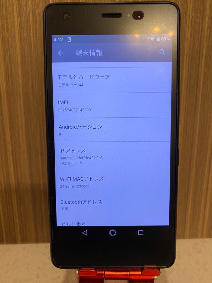 Qua Phone KYV44 京セラ SIMロック解除済み 4台セット