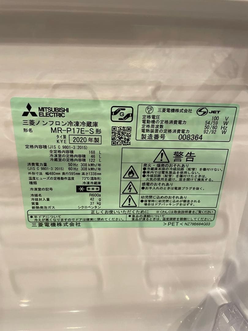 ⭐️三菱電機　冷蔵庫　新品未使用⭐️