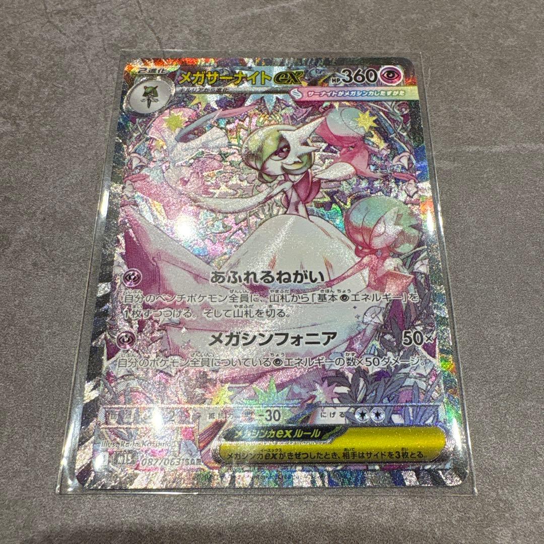 メガサーナイトEX 360 ポケモンカード