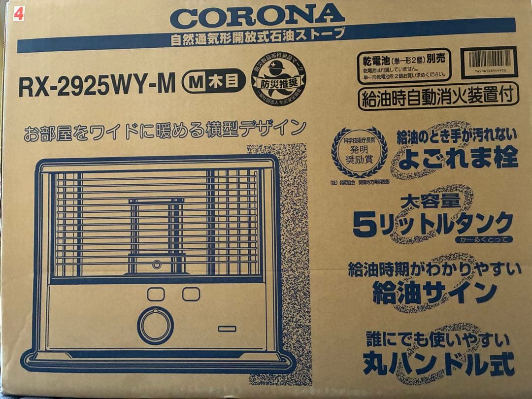 新品未開封！CORONA RX-2925WY-M ストーブ