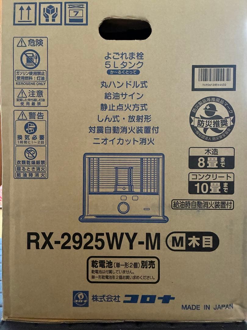 新品未開封！CORONA RX-2925WY-M ストーブ