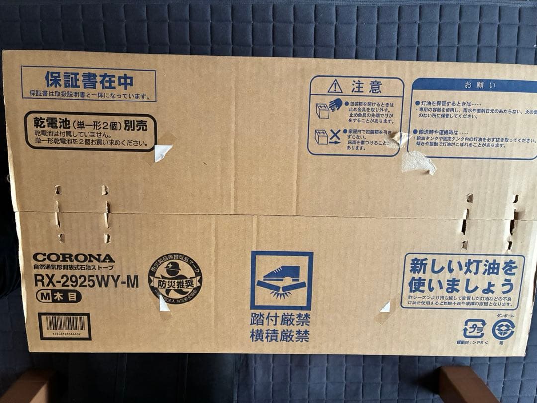 新品未開封！CORONA RX-2925WY-M ストーブ