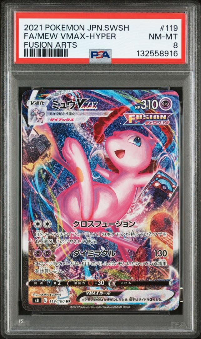【PSA8】ミュウVMAX sa スペシャルアート HR フュージョンアーツ