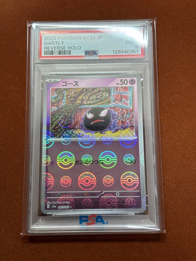 【高騰中】ゲンガー 151 モンボミラー PSA 連番 こみやトモカズ 進化