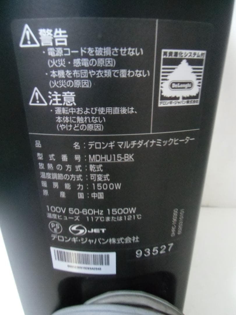 デロンギ DeLonghi マルチダイナミックヒーター MDHU15-BK
