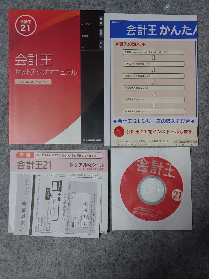 会計王21 会計ソフト
