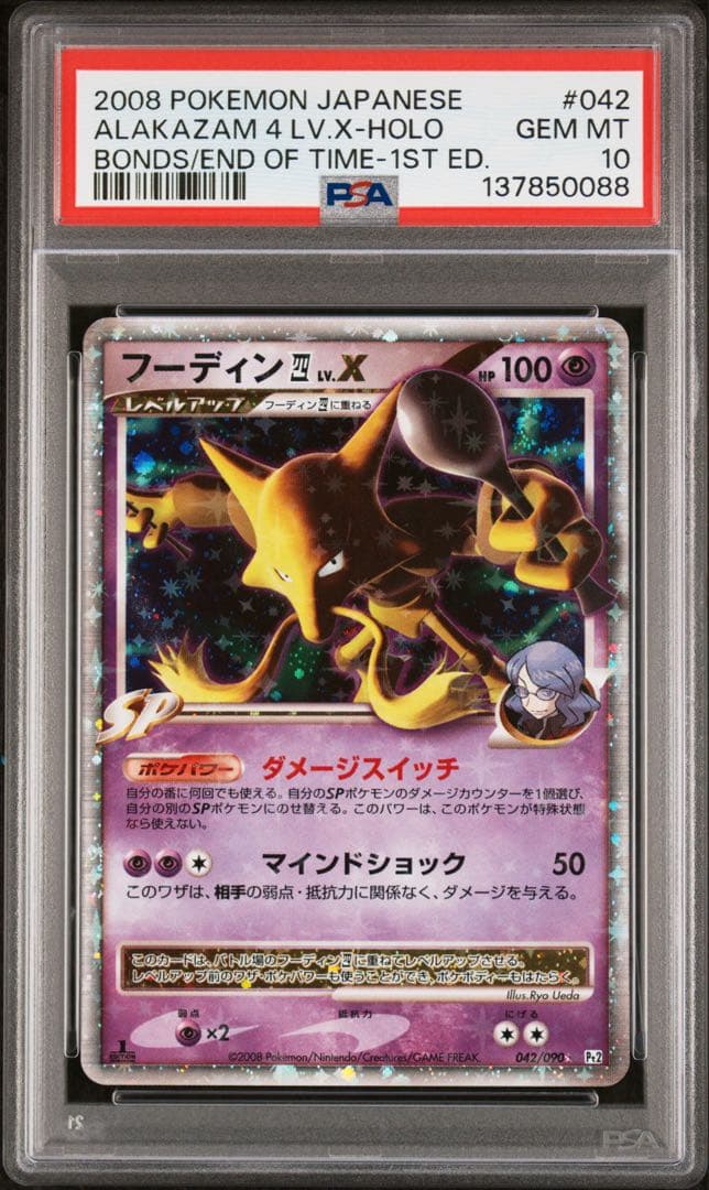 ポケモンカード フーディン 四 LV.X Lv.X PSA10