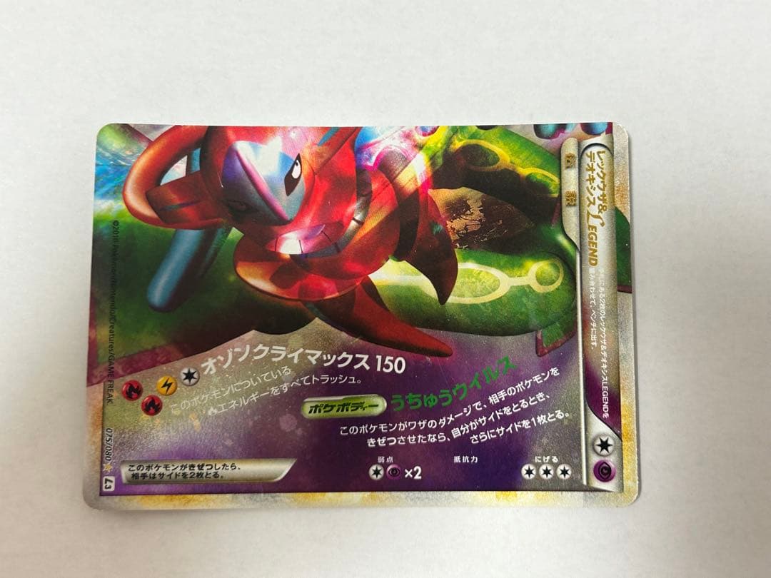 レックウザ＆デオキシスＬＥＧＥＮＤ ☆ L3 頂上大激突 074/080