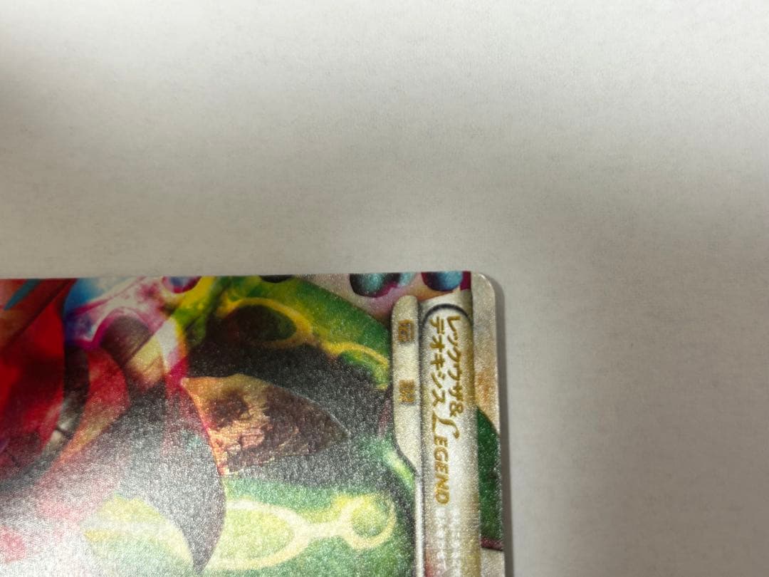 レックウザ＆デオキシスＬＥＧＥＮＤ ☆ L3 頂上大激突 074/080