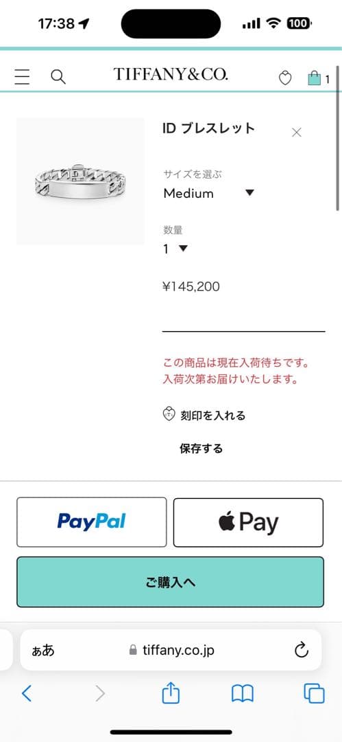 ティファニー ID ブレスレット シルバー925 Mサイズ 箱あり