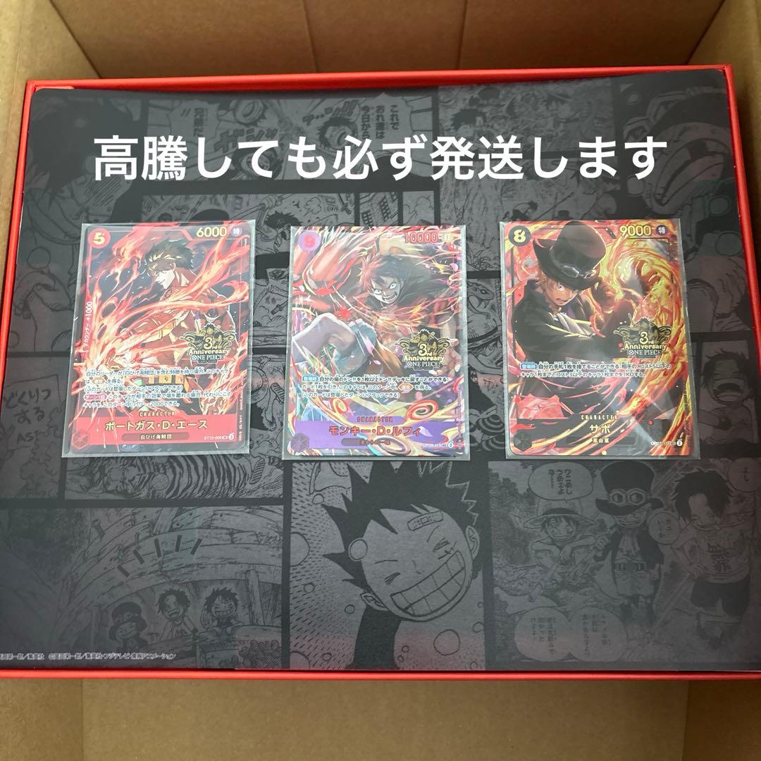 ワンピース カード 3rd anniversary set ルフィ サボ エース