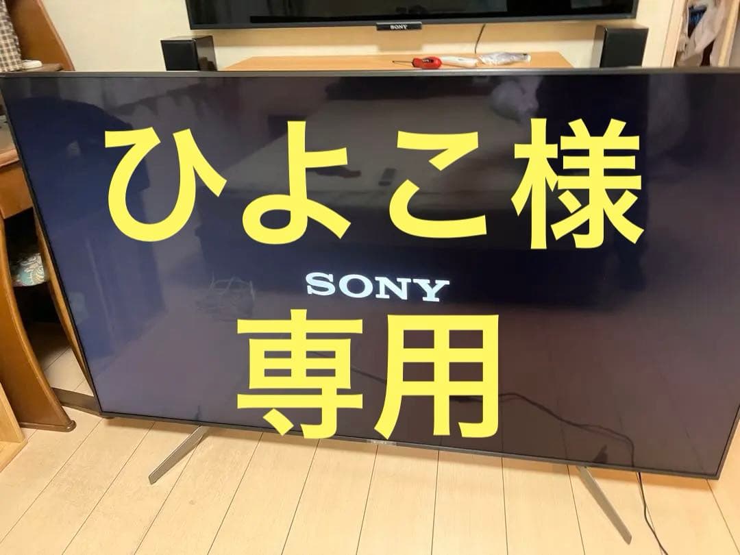 テレビ SONY BRAVIA KJ-65x8550G