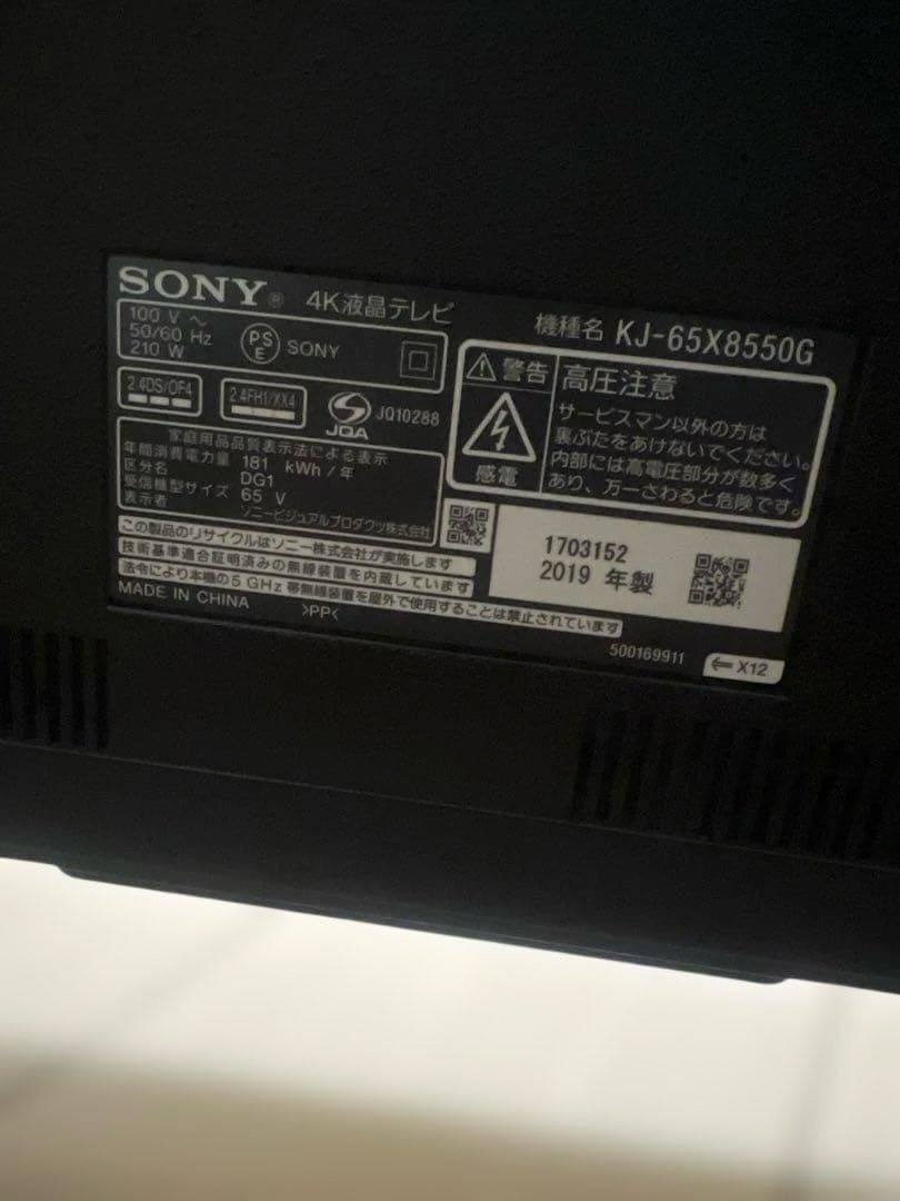 テレビ SONY BRAVIA KJ-65x8550G