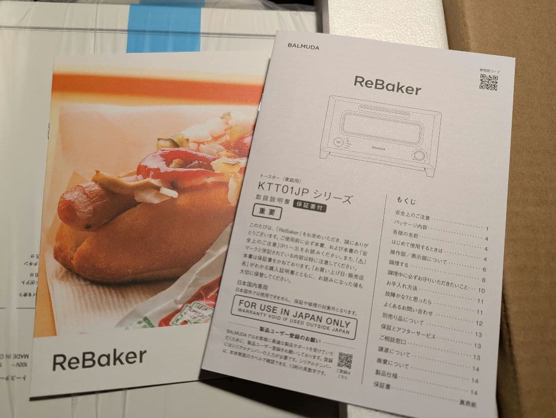 ※新品・未使用※BALMUDA ReBaker ホワイト