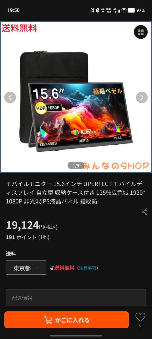 【極美品】UPERFECT FHDモバイルモニター 15.6インチ　ケース付き