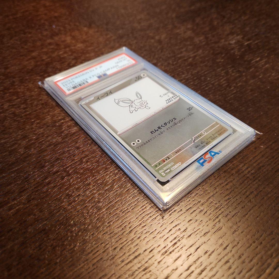 イーブイ 長場雄プロモ　PSA10 062/SV-P NAGABA YU