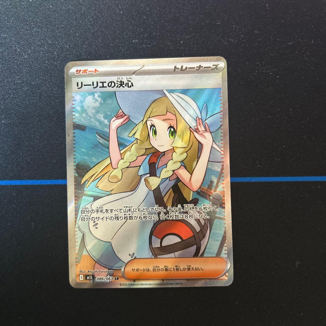 リーリエの決心