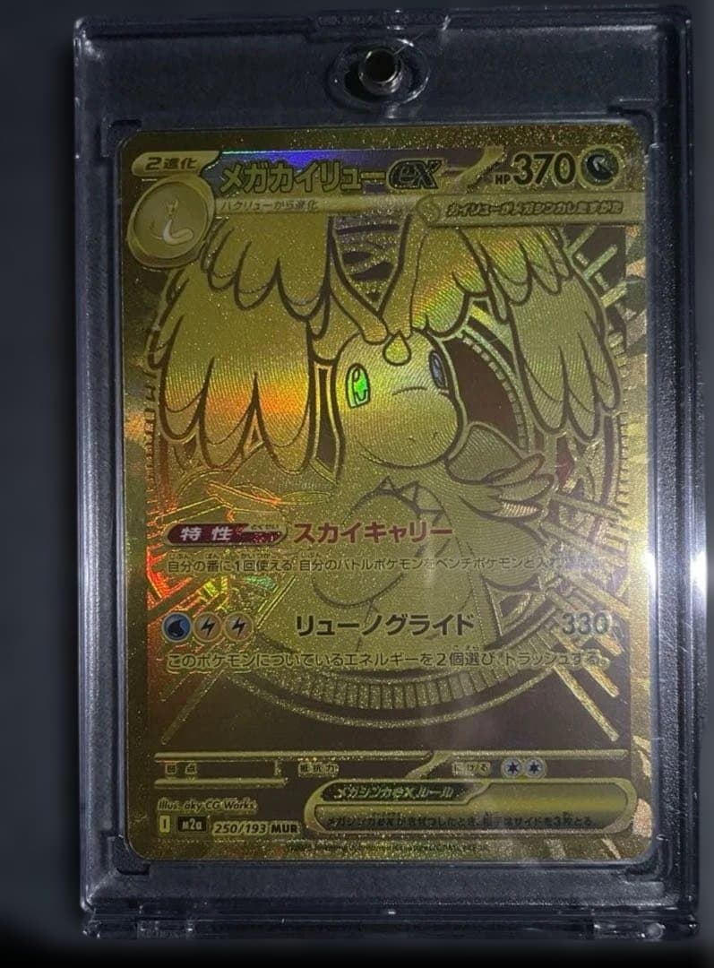 ポケモンカード　カイリューmur