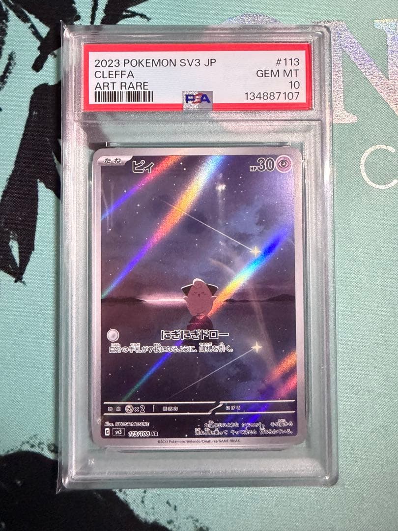 ピィ AR SV3 黒炎の支配者 113/108