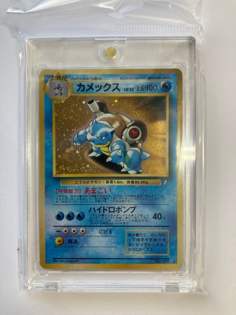 カメックス 旧裏 とりかえっこ プリーズ 初代 ポケカ