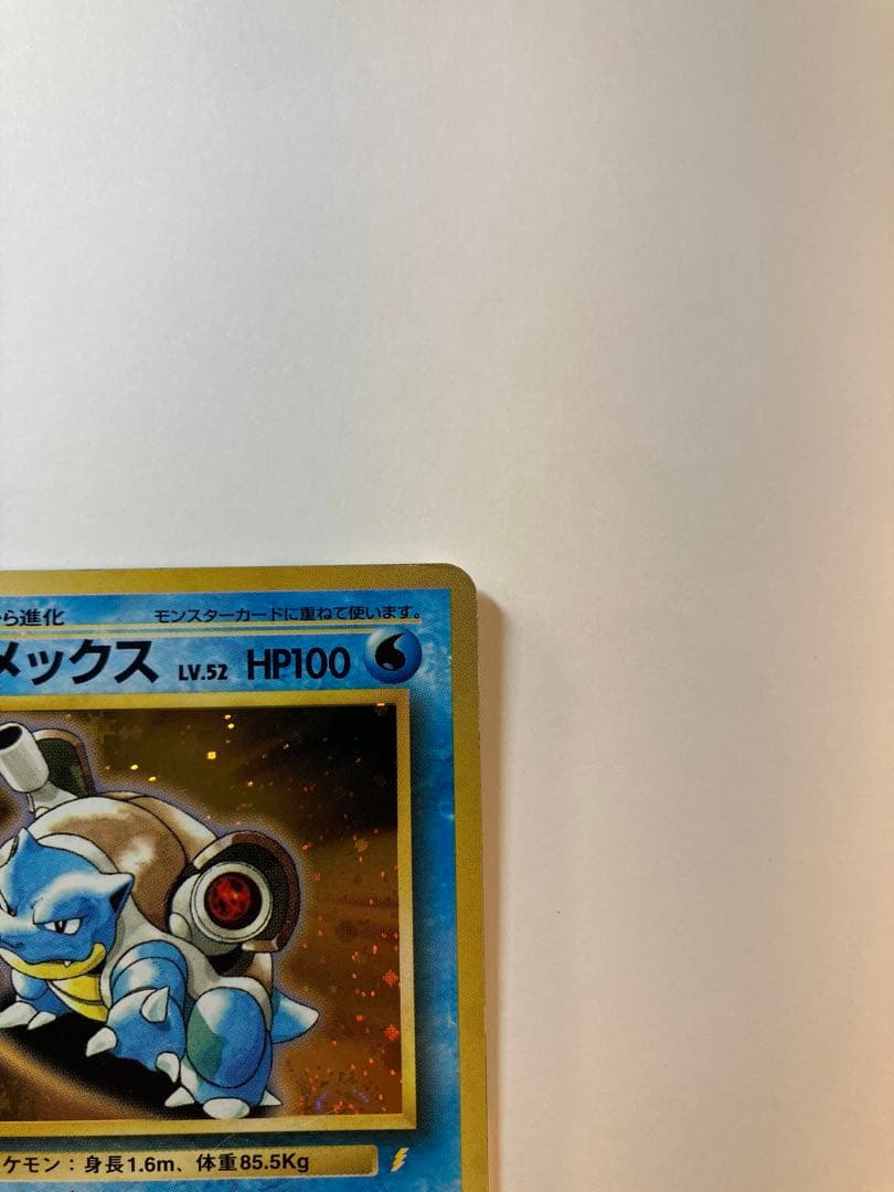 カメックス 旧裏 とりかえっこ プリーズ 初代 ポケカ