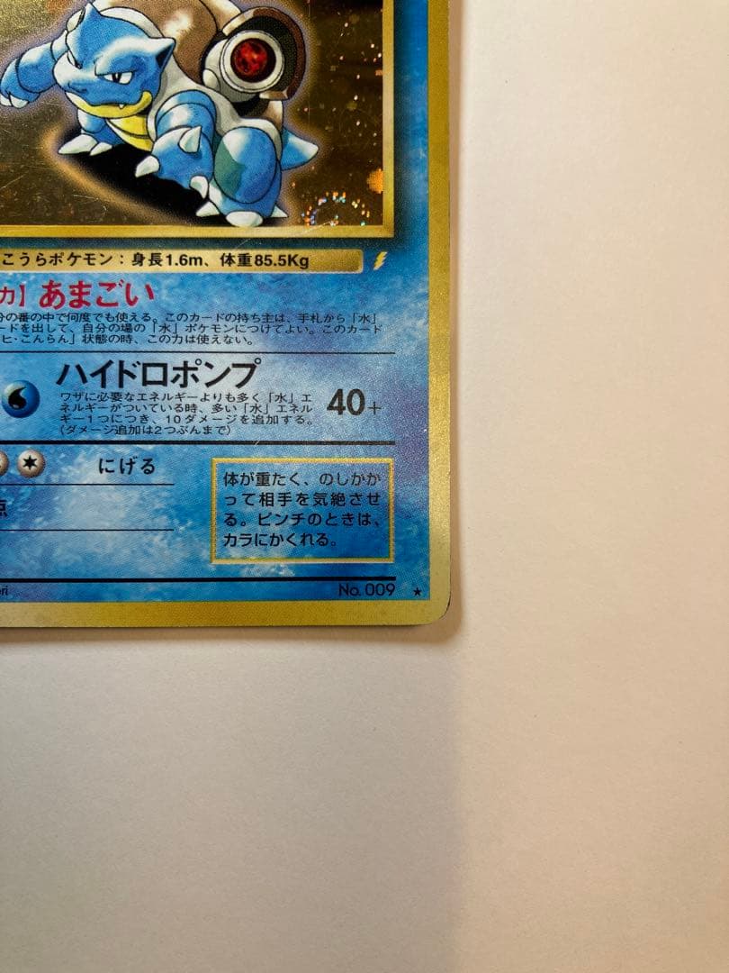 カメックス 旧裏 とりかえっこ プリーズ 初代 ポケカ