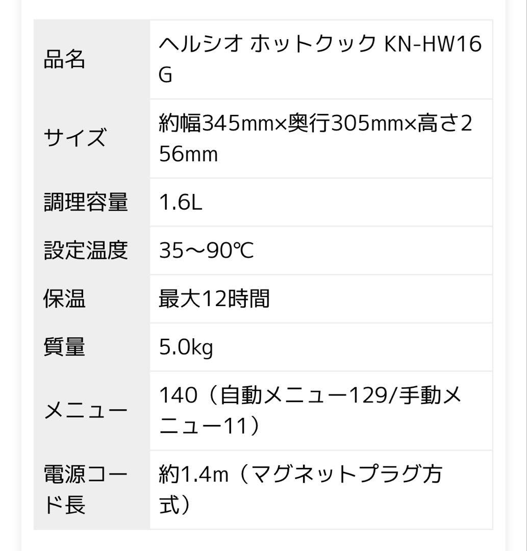 【新品未使用】SHARP HEALSIO 電気圧力鍋16G