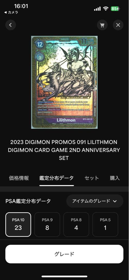 PSA10 リリスモン プロモ 英語 DCG 2周年記念セット BT3-091