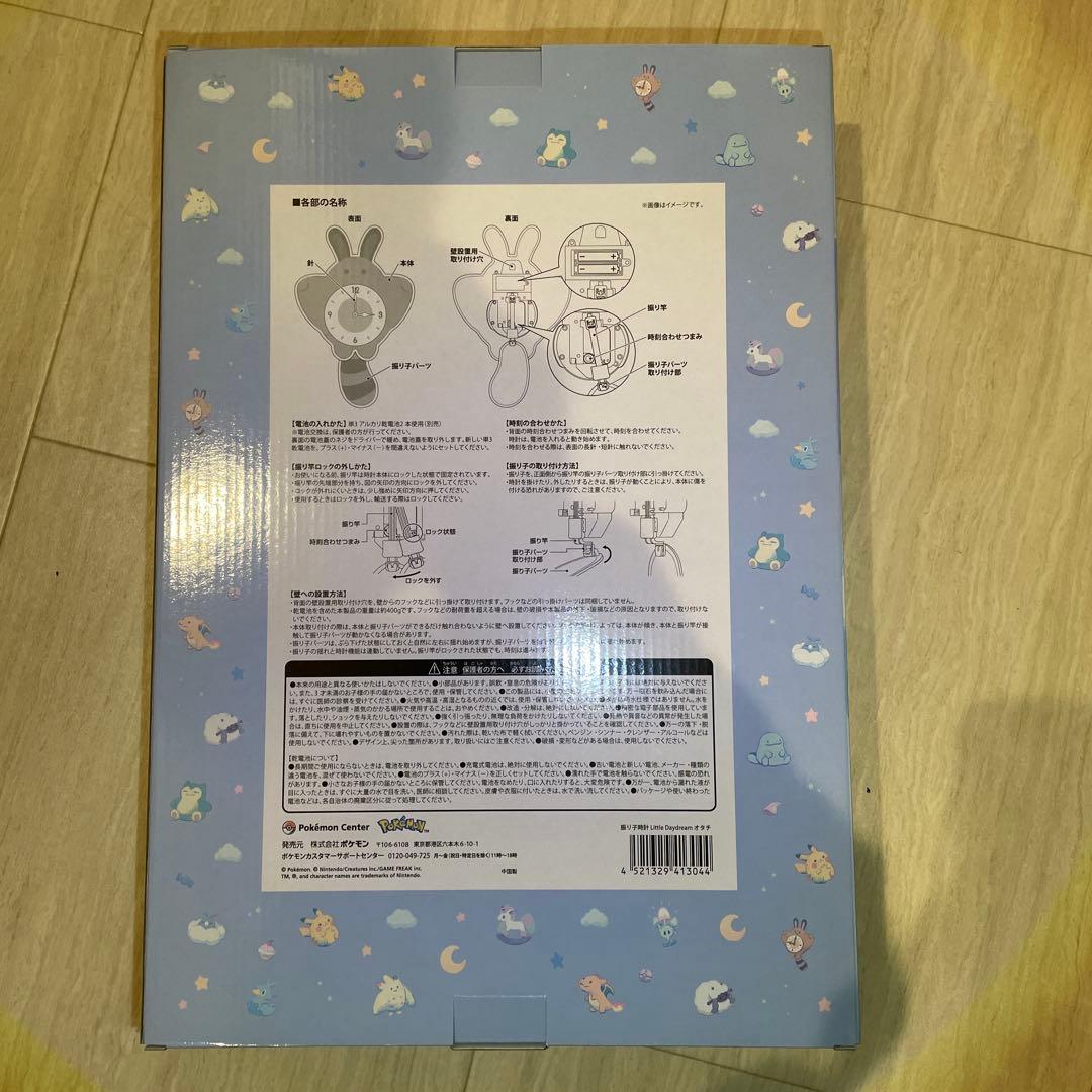 ポケモンセンター　LittleDayDream　オタチ　振り子時計