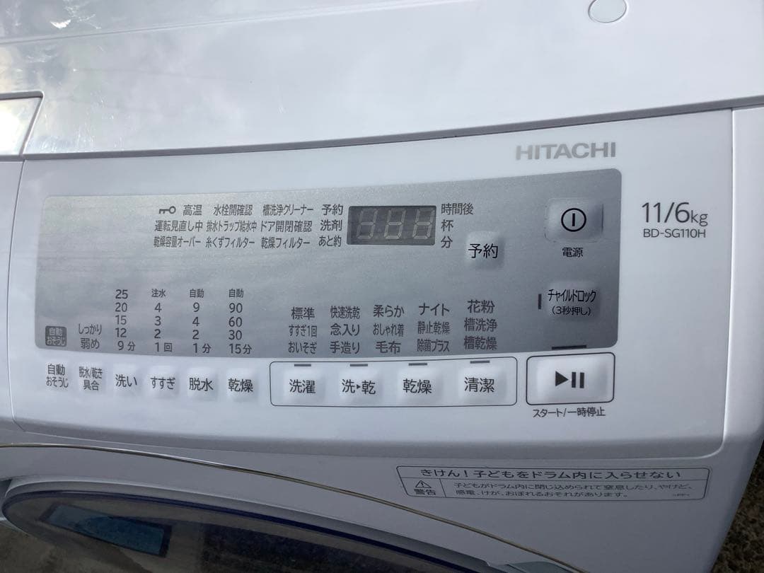2022年製 日立 ビッグドラム11kgドラム式洗濯乾燥機 BD-SG110HL