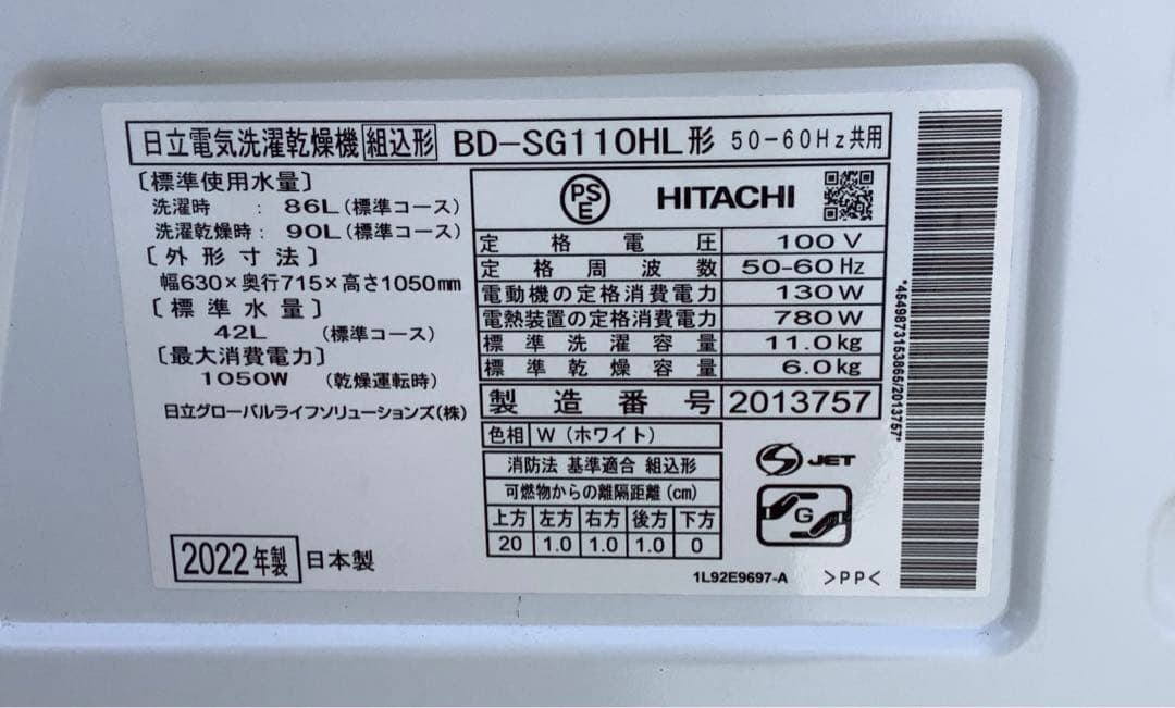 2022年製 日立 ビッグドラム11kgドラム式洗濯乾燥機 BD-SG110HL