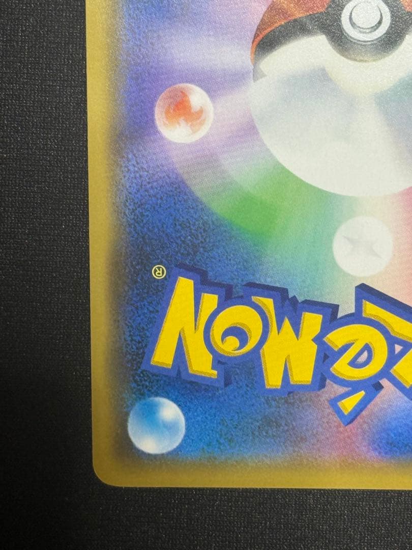 シブヤのピカチュウ: プロモ[S-P 002](プロモーションカード「S-P」)