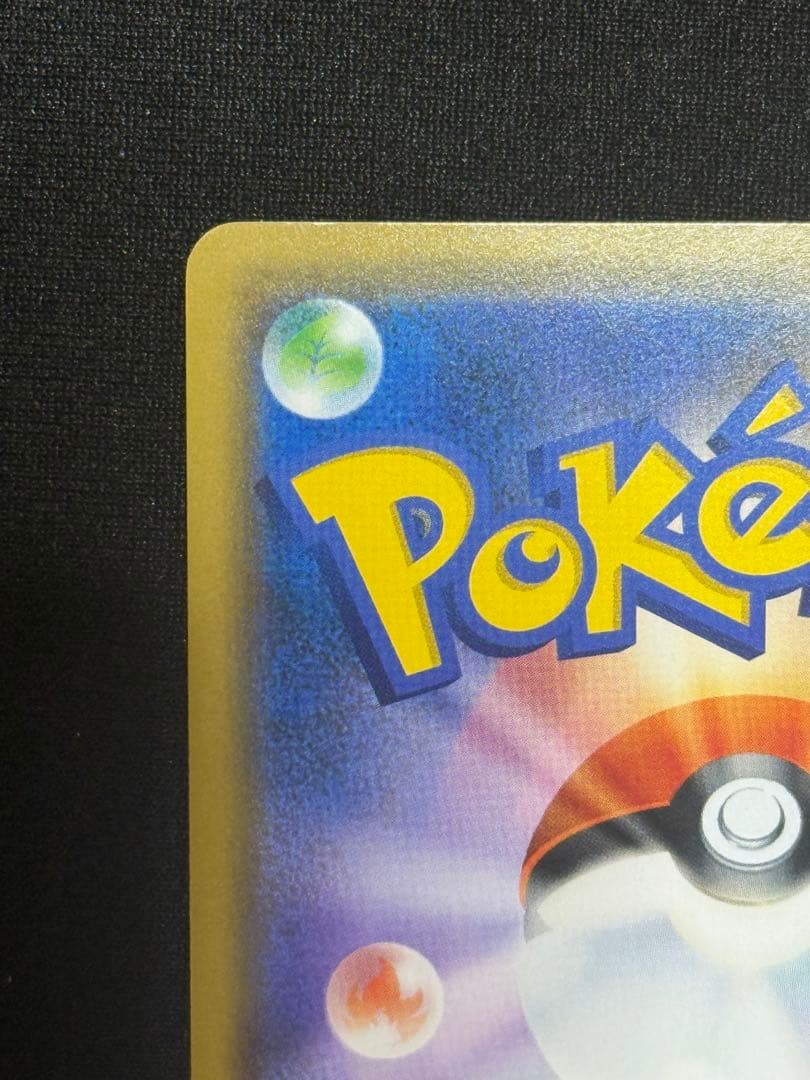 シブヤのピカチュウ: プロモ[S-P 002](プロモーションカード「S-P」)