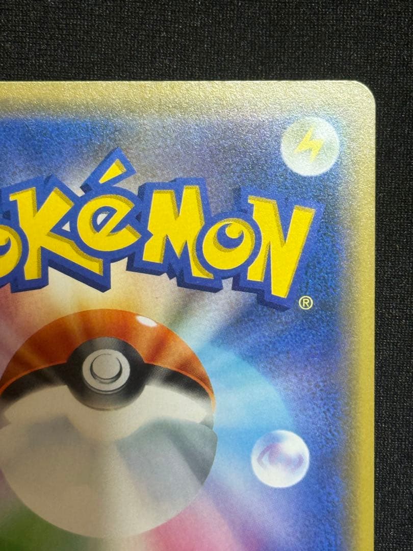 シブヤのピカチュウ: プロモ[S-P 002](プロモーションカード「S-P」)