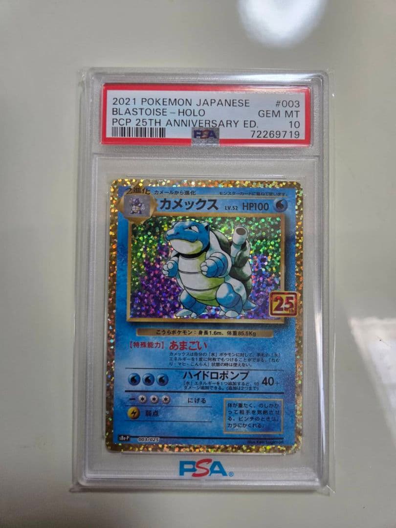 カメックス　25th ANNIVERSARY　PSA10