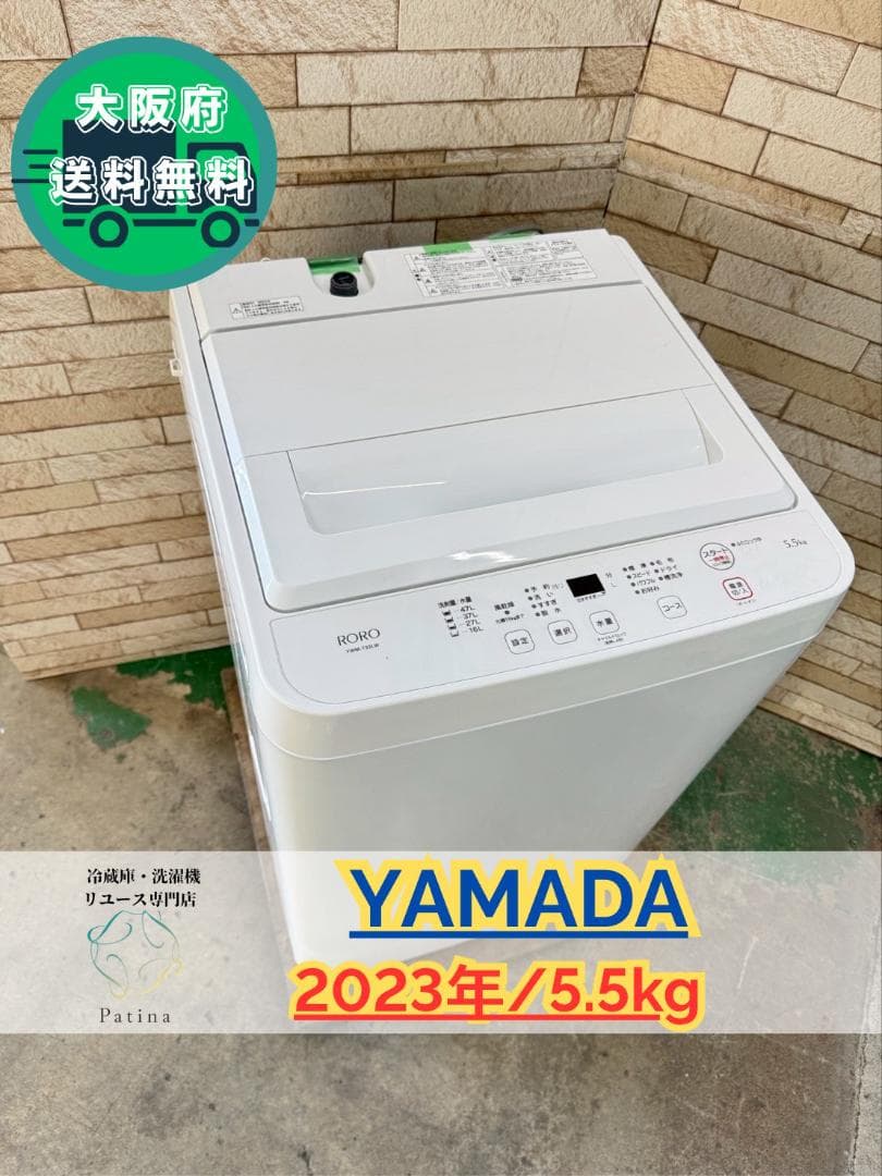 大阪送料無料★3か月保障★洗濯機★2023年★YWM-T55LW★IS-1010