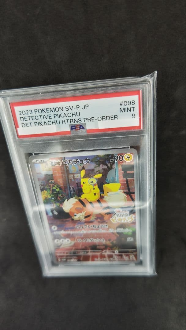 名探偵ピカチュウ プロモ PSA9
