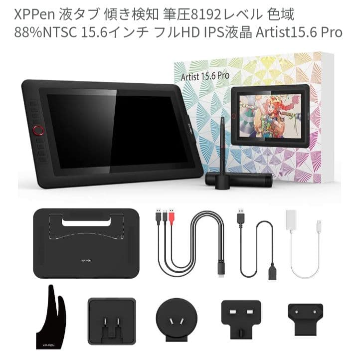 XP-PEN　液タブ　Artist 15.6 Pro