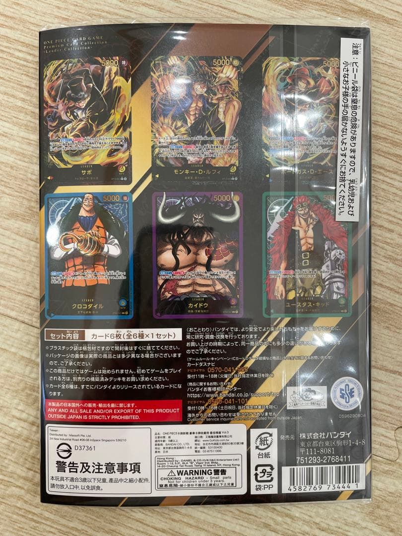 ワンピース　プレミアムカードコレクション　リーダーコレクション