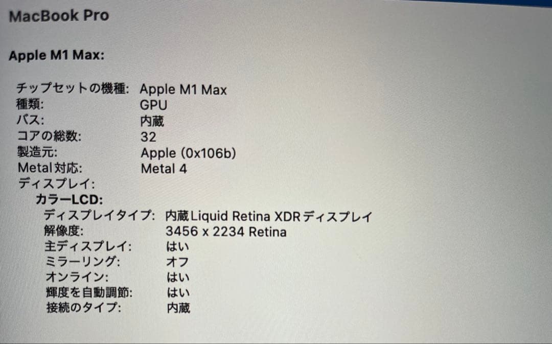 MacBook Pro M1 Max 16インチ 64GB SSD2TB