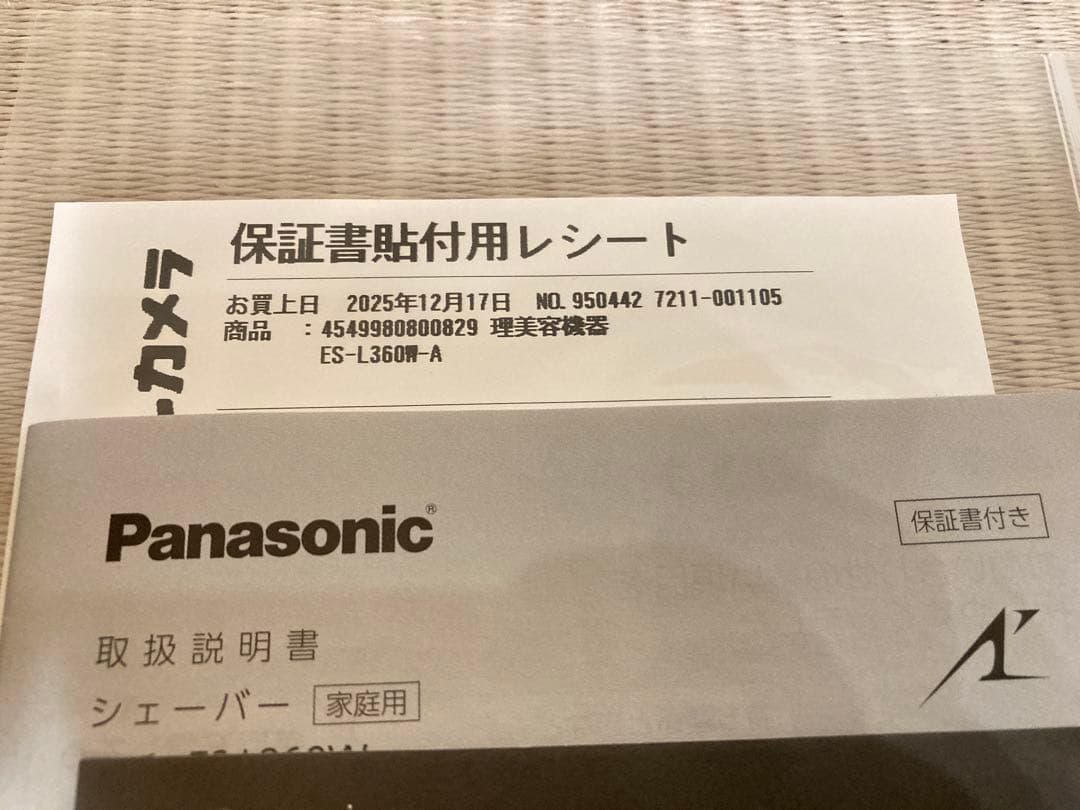 【新品未使用⭐︎保証書付】 Panasonic ラムダッシュ ES-L360W-A