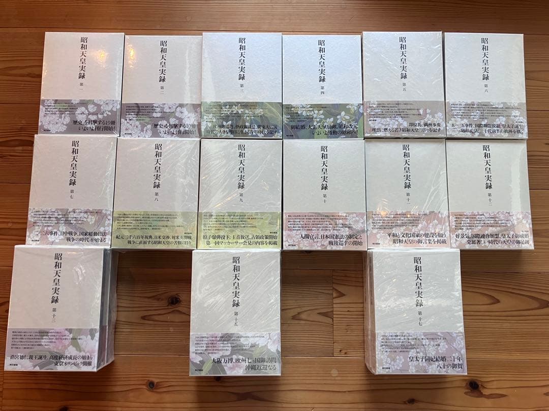 【最終値下げ】昭和天皇実録 全18巻セット