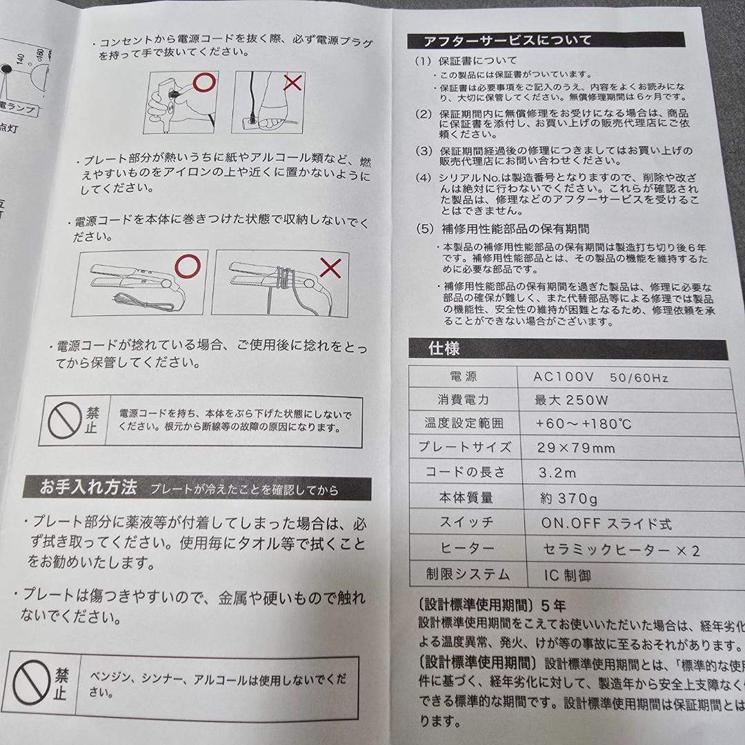 #サニープレイス 新品未使用11月購入　MGプラチナ輝髪アイロン赤