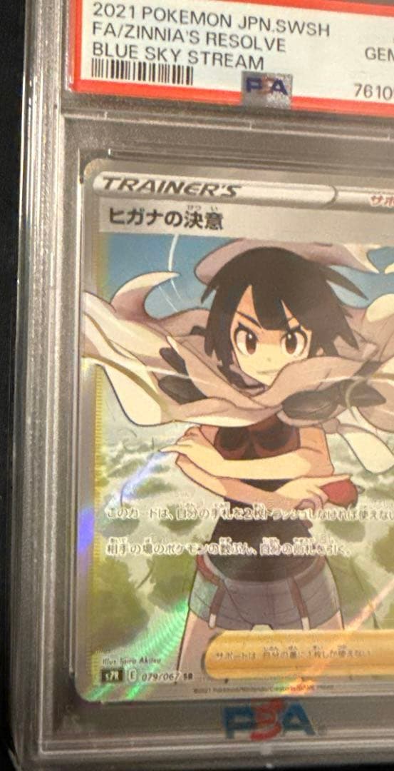 最安値‼️希少ワンオーナー ヒガナの決意 SR PSA10