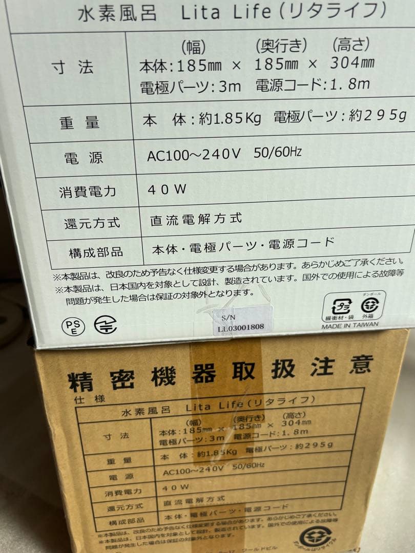 水素風呂 リタライフ Ver1 電極 Lita-Life WHR-LL-001