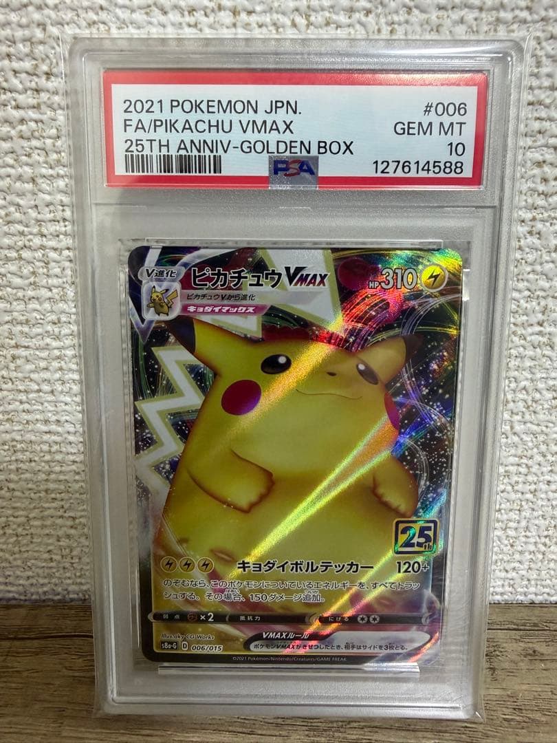 【PSA10】ピカチュウ VMAX 25th